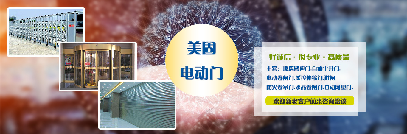 厦门电动门公司宣传图